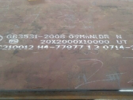 通什镇低温容器板-09MnNiDR